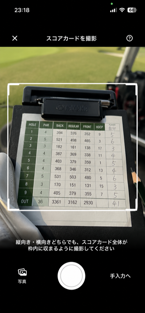 GolfScoreAIの撮影画面。スコアカード全体が枠内に収まるように撮影する画面です。